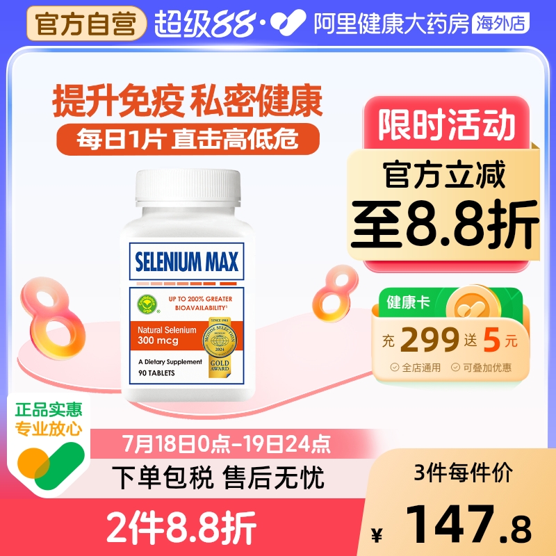 信心康乐300mcg麦芽硒片