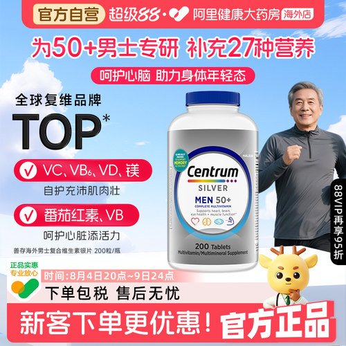 海外善存中老年男士复合维生素