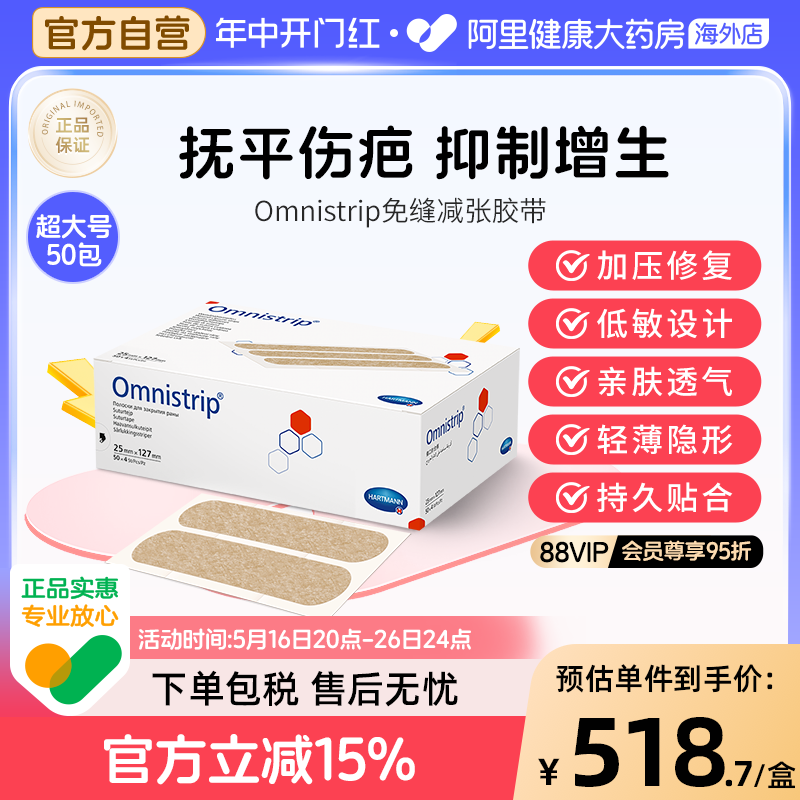德国Omnistrip 免缝合手术胶带 伤口缝合减张贴25mm*127mm50片/盒