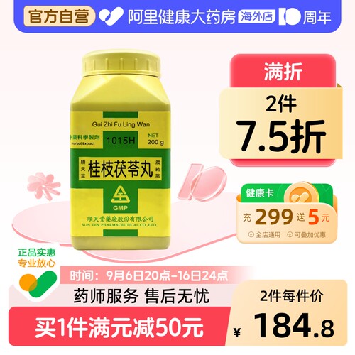 中国台湾顺天堂桂枝茯苓丸浓缩散汉方中药女性气血调理活血化瘀通