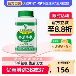 科达制药金沸草散颗粒浓缩化痰止咳风寒咳嗽多痰解表散寒祛风化痰