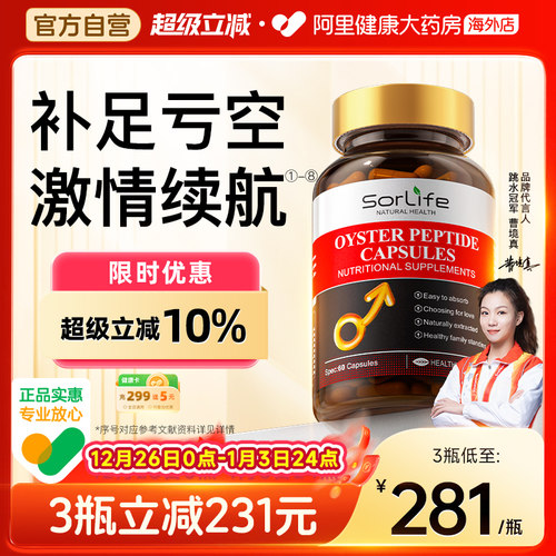 SorLife淫羊藿胶囊促睾酮牡蛎片