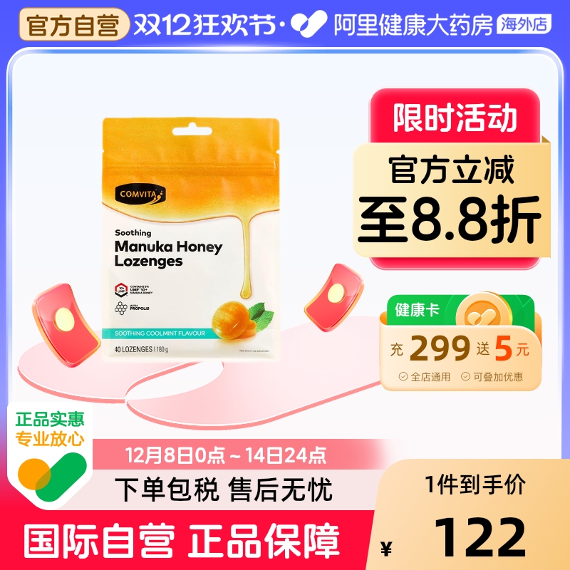 comvita康维他 10+蜂蜜蜂胶糖薄荷味40粒 新西兰进口滋润糖零食