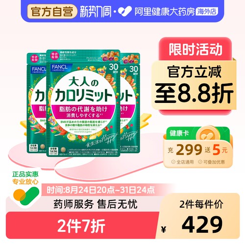 日本FANCL/芳珂成人热控片