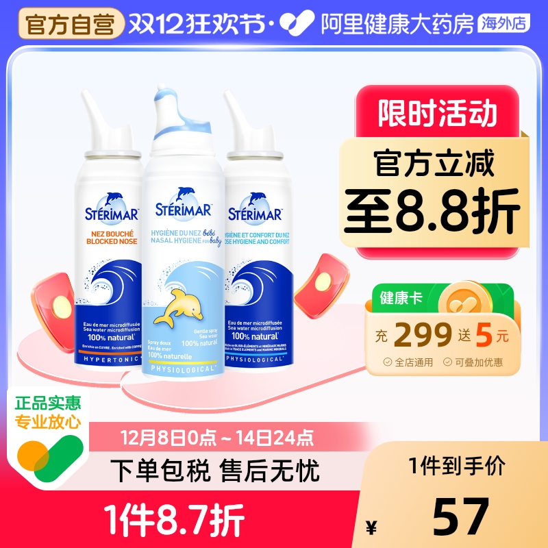 Sterimar舒德尔玛小海豚鼻腔喷雾