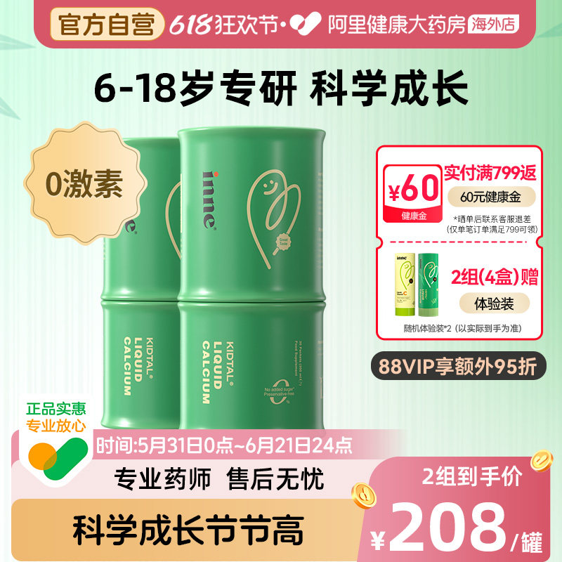 inne儿童生长钙镁锌竹节钙*2