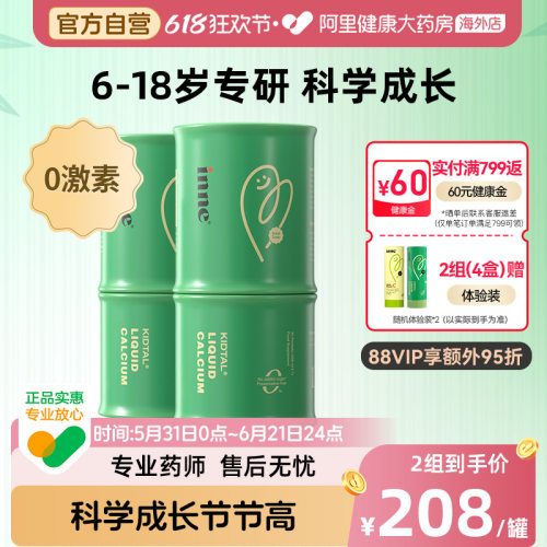 inne儿童生长钙镁锌竹节钙*2