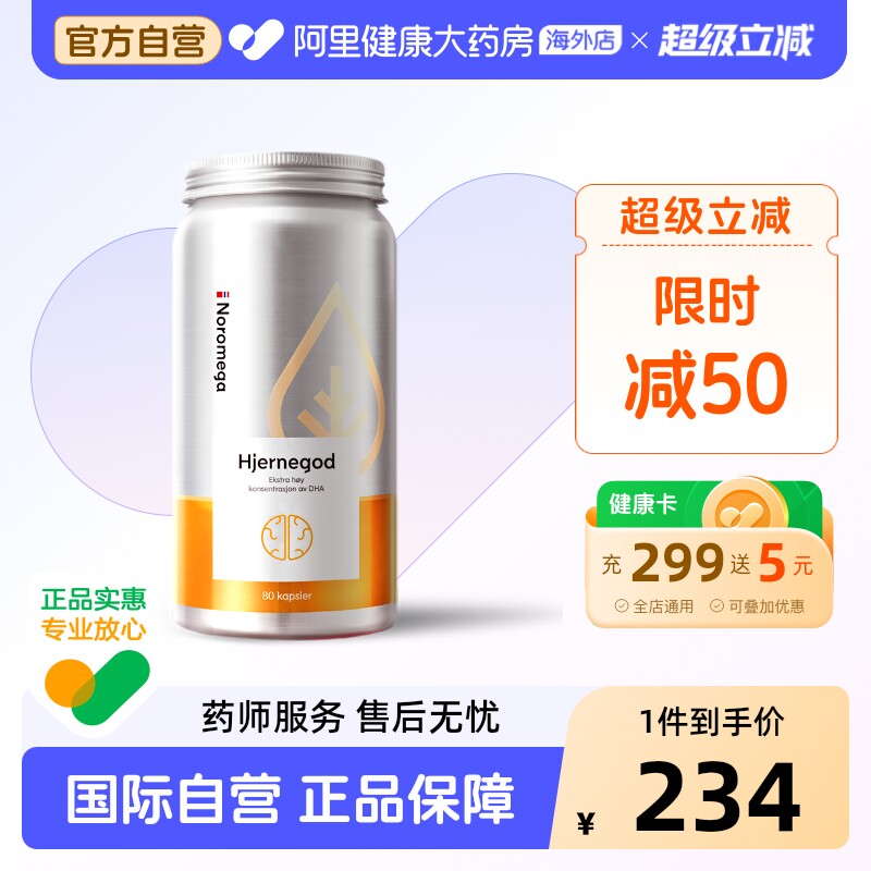 Noromega挪威进口大脑高浓度Omega-3深海鱼油成人儿童正品DHA补脑