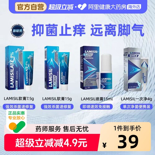 兰美抒Lamisil脚气膏乳膏萘芬进口特比药膏盐酸软膏官方15g体癣廯