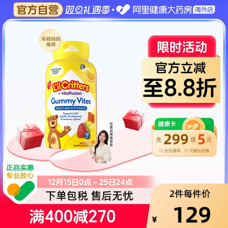 【年糕妈妈推荐】美国丽贵宝宝儿童多种复合维生素小熊糖190粒