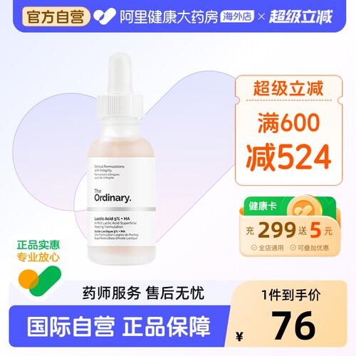 the乳酸去角质清洁均匀肤色精华