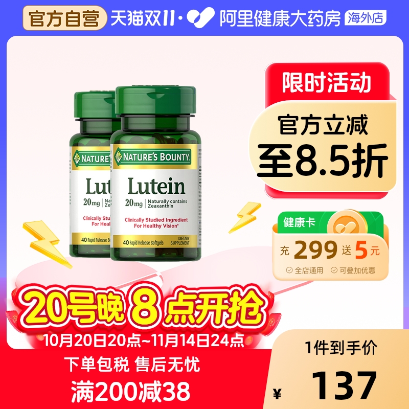 Nature’sBounty自然之宝叶黄素