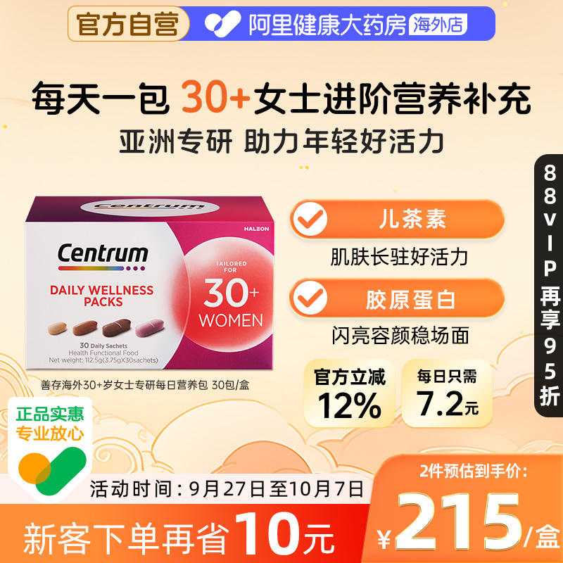 CENTRUM复合补充进阶营养包