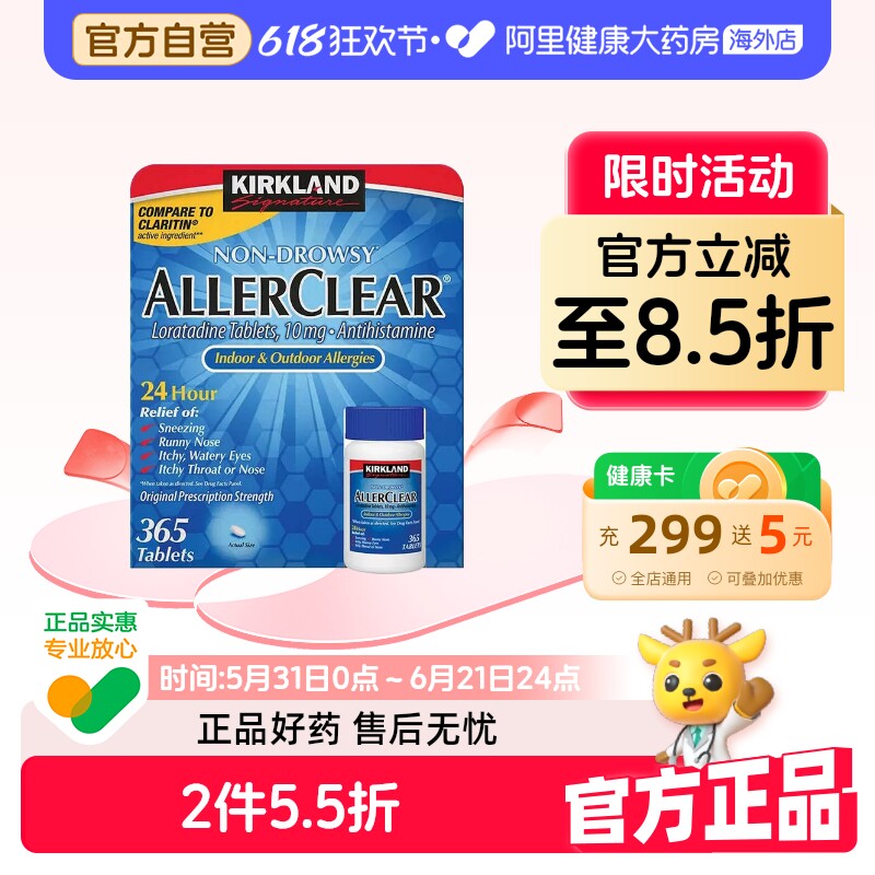 柯克兰Kirkland舒缓过敏片365粒美国进口抗过敏氯雷他定荨麻疹