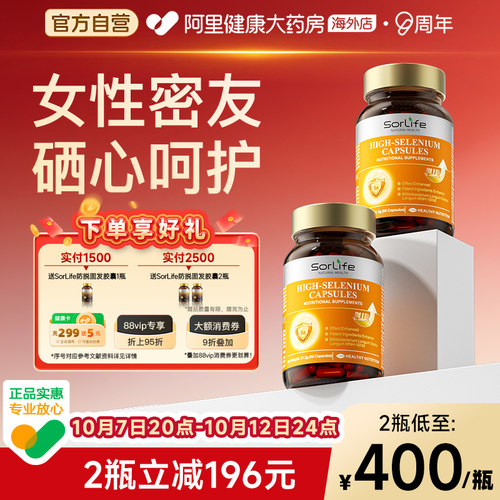 sorlife麦芽硒片植物有机硒富硒