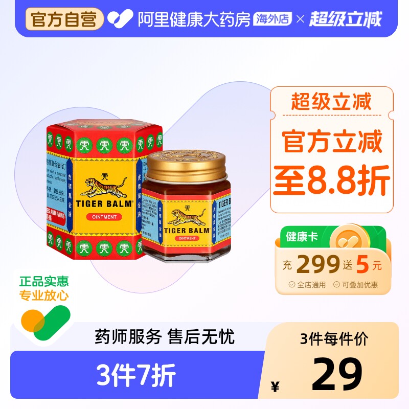 泰国版虎标TigerBalm原装万金油30g红色温感提神醒脑通鼻油晕车图片