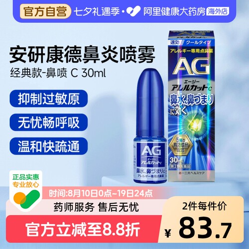 阿里健康官方自营 品质保障 抑制过敏源