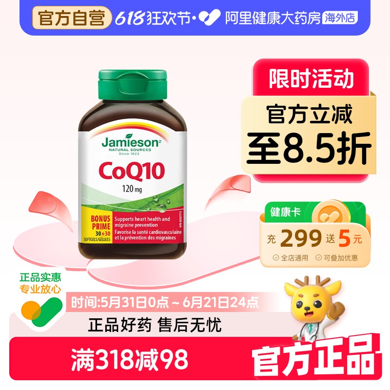 健美生辅酶Q10软胶囊60粒/瓶1瓶装加拿大进口男女通用女性适用
