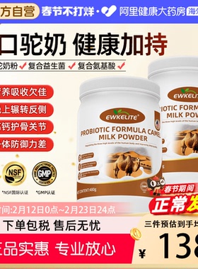 EWKELITE骆驼奶粉中老年成人高钙正宗益生菌全脂驼奶粉驼乳粉正品