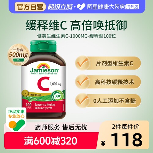 健美生1000mg维生素C缓释片