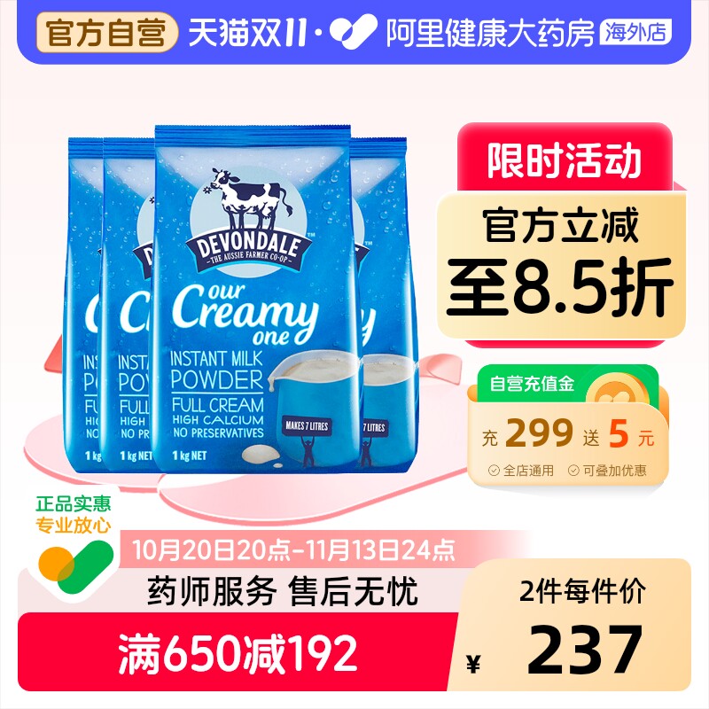 澳洲Devondale德运进口全脂成人冲饮牛奶粉速溶营养早餐1kg*4袋