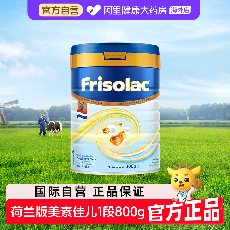 【自营】荷兰白金版美素佳儿1段婴儿配方奶粉800克升级HMO低聚糖