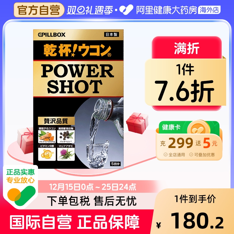 日本PILLBOX烈酒解酒饮