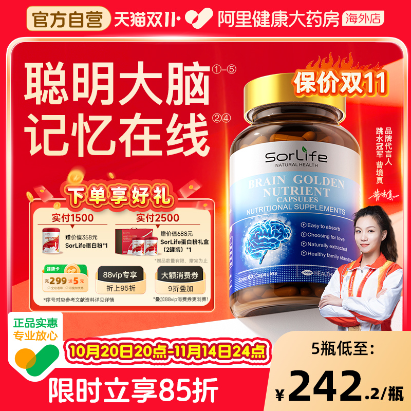 SorLife补脑素dha增强学生记忆力