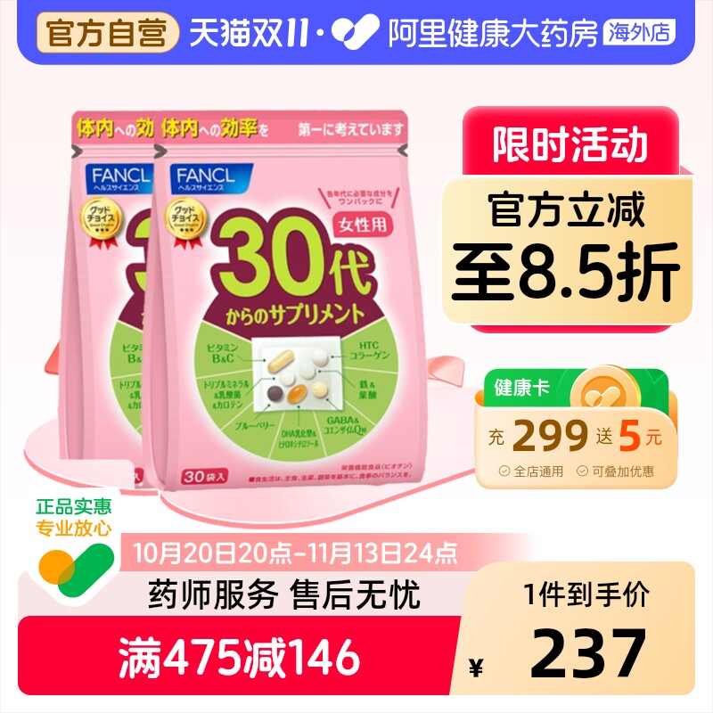 日本FANCL/芳珂女性30岁综合营养包辅酶q10复合维生素30袋/包*2