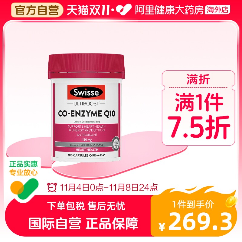 swisse辅酶Q10软胶囊180粒高含量保护心脏心脑血管抗氧化正常效期使用感如何?