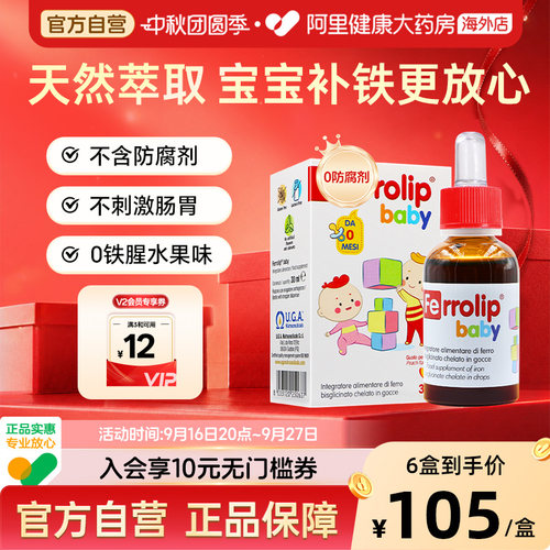 意之宝儿童铁滴剂改善贫血小脸