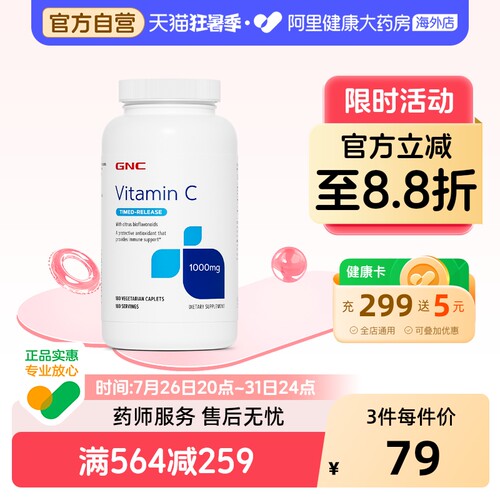 阿里官方美白片健安喜1000mg