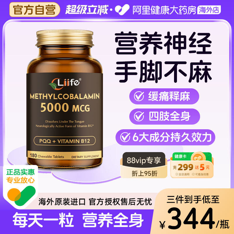 liife营养神经甲钴胺维生素b12族