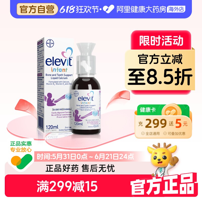 拜耳Elevit爱乐维婴幼儿液体钙DK锌D3K2儿童0防腐120ml官方柠檬酸