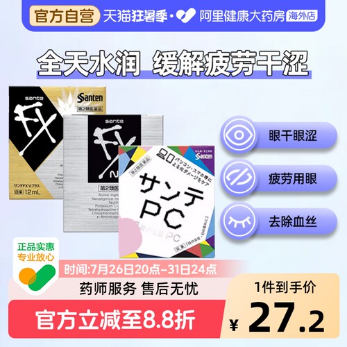 参天滴眼液眼药水SANTEN参天抗疲劳日本进口缓解干涩原装眼睛FX