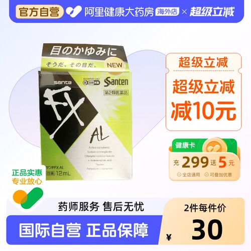 日本进口参天FXAL绿色款止痒消炎眼药水滴眼液12ml缓解过敏症状