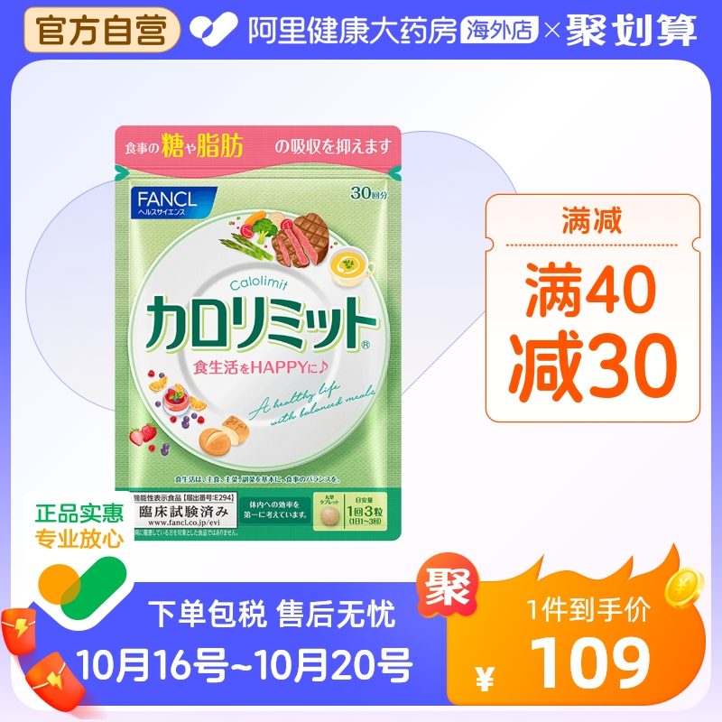 【阿里健康官方】FANCL热控片90粒/袋