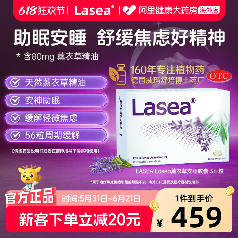 Lasea薰衣草胶囊改善睡眠焦虑56粒德国烦躁助眠抗焦虑进口正品