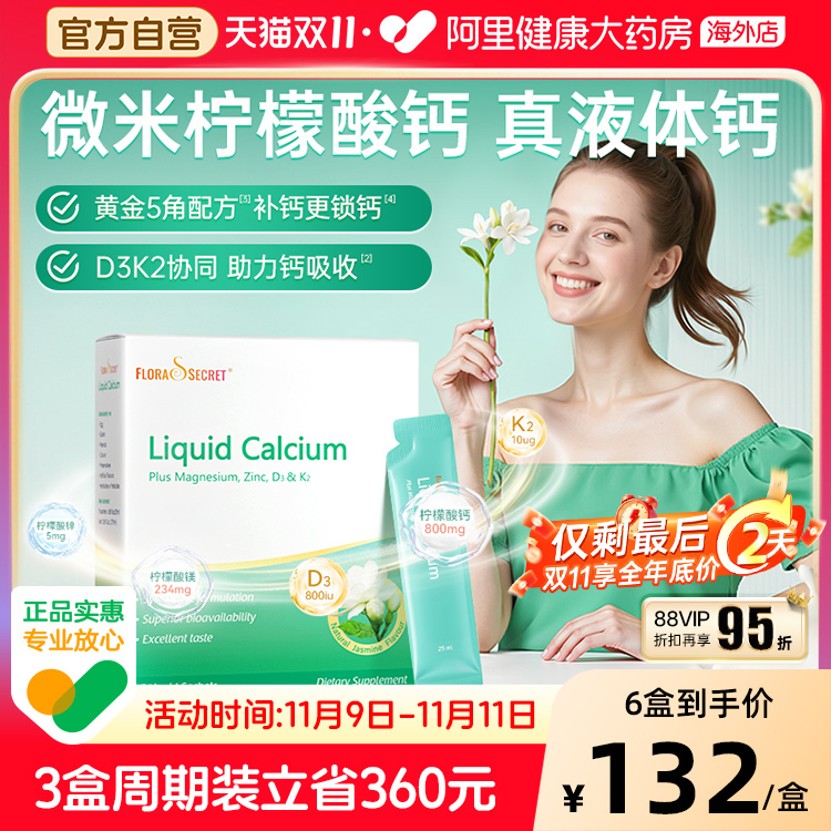 宝嘉力液体钙镁锌D3K2补钙少女泉茉莉钙女性成人孕妇哺乳柠檬酸钙