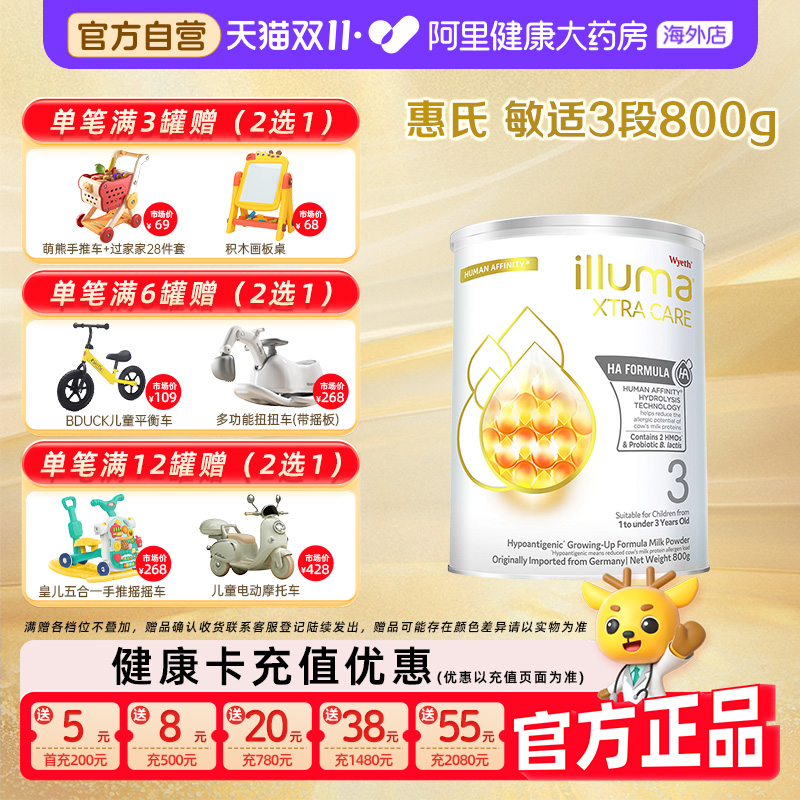 【自营】惠氏启赋敏适3段HA适度水解婴幼儿配方奶粉800g