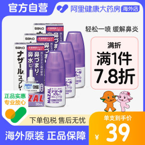 日本sato佐藤鼻炎喷雾薰衣草喷剂nazal过敏性鼻炎药正品30ml*3