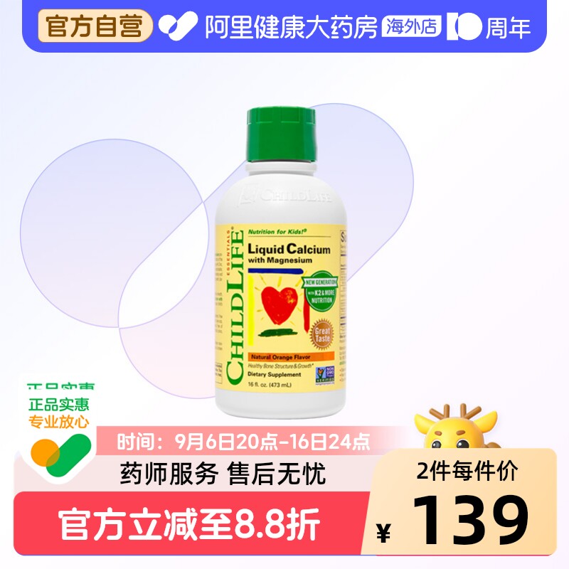 ChildLife童年时光儿童钙镁锌液体钙大白瓶婴幼儿专用补钙含K2