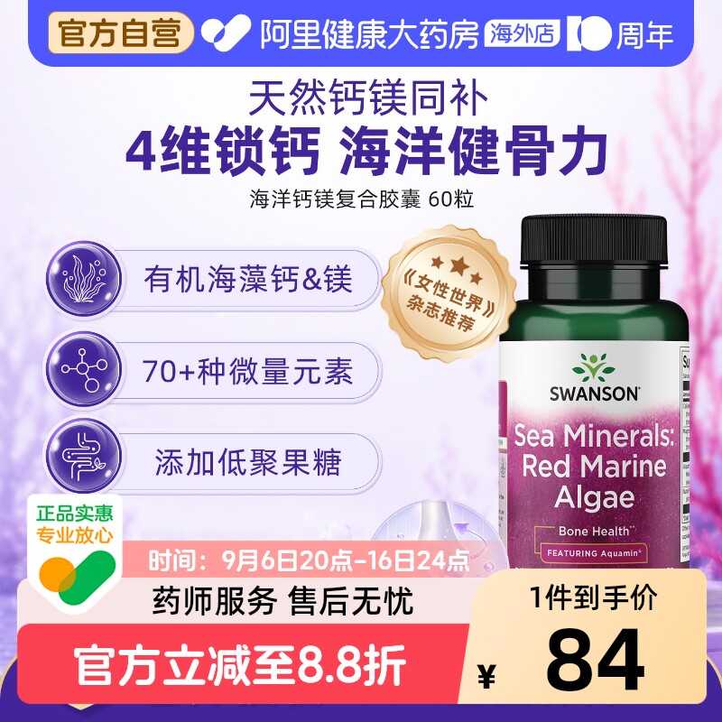 Swanson斯旺森中老年有机海藻钙镁胶囊非片成年女性补钙高效吸收图片