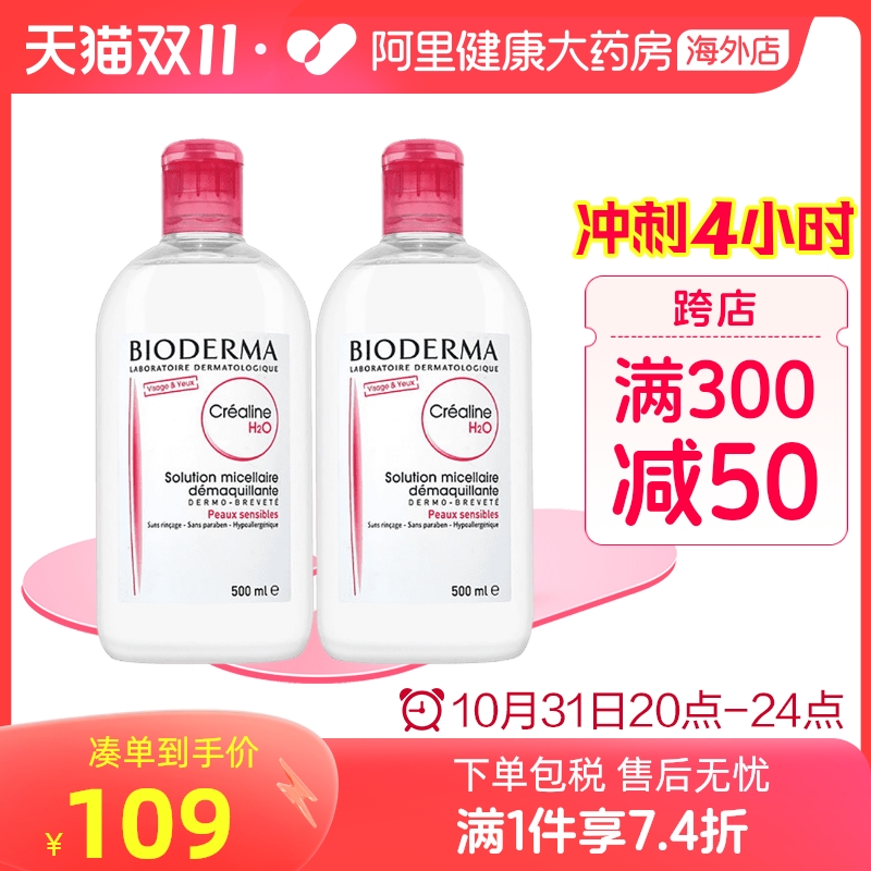 法国Bioderma贝德玛卸妆水 粉水温和深层清洁脸眼唇洁肤液500ml*2