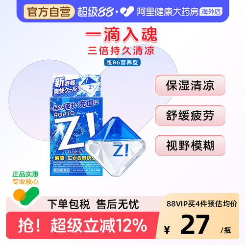 ROHTOZ!眼部疲劳眼药水12ml滴眼液日本进口乐敦原装缓解干涩眼睛