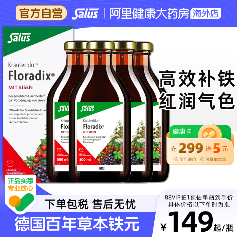 Salus莎露斯德国铁元红铁液女性孕妇补铁剂补血500ml*4瓶
