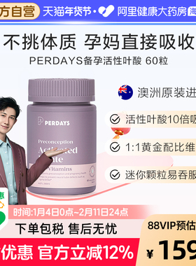 perdays无碘活性叶酸500mcg孕妇维生素B12孕前孕早期备孕2个月量