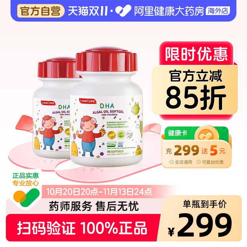LyeeCyee丽施小红帽藻油DHA婴幼儿专用婴儿宝宝软胶囊90粒*2瓶