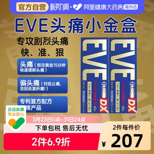 日本白兔eve布洛芬止疼生理痛牙痛头疼头痛止痛药金色款 40粒