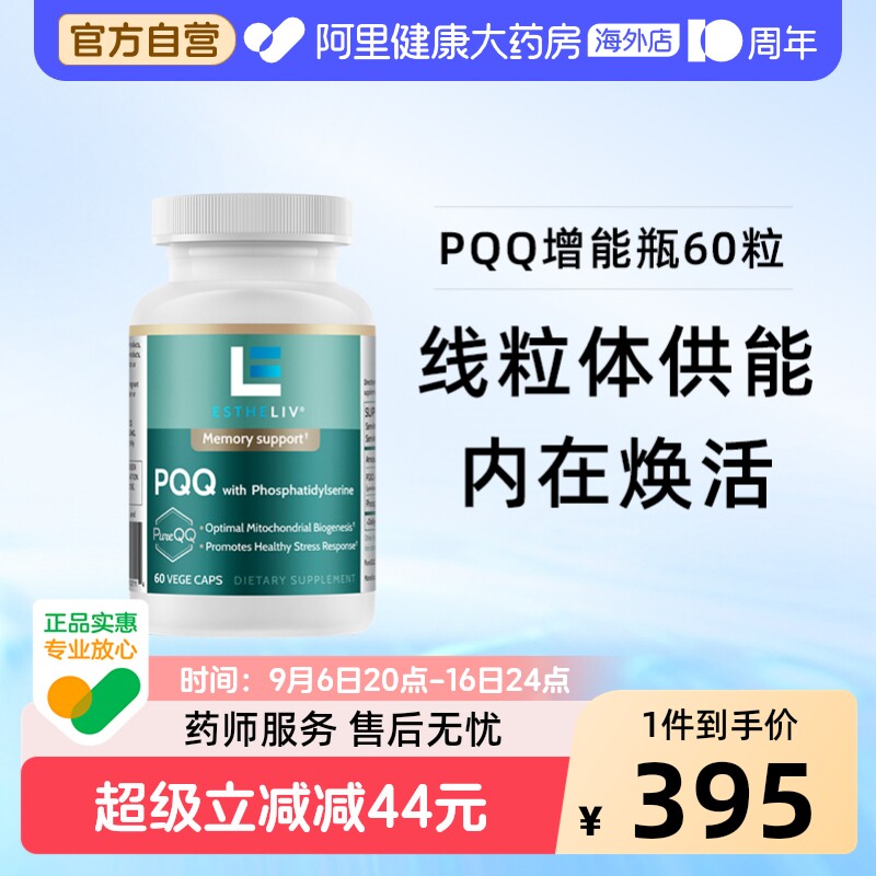 ESTHELIV研生之力PQQ线粒体营养图片